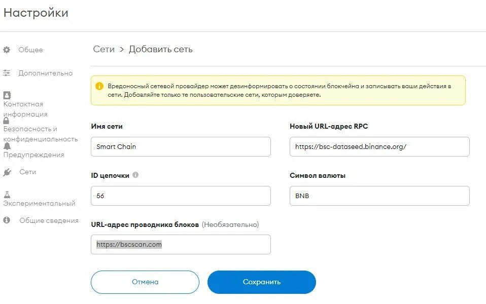 Добавить сеть Smart Chain. Добавить сеть. Новая сеть RPC. Как добавить сеть биткоина в метамаск.