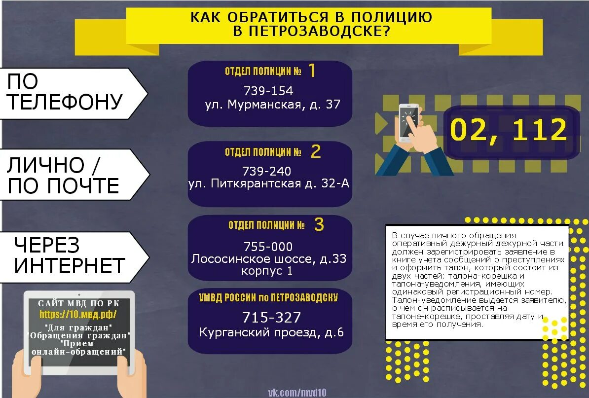 Порядок обращения в полицию. Кап обратится в палитсия. Как обратиться в полицию. Приём заявления в полицию. Прием телефонов петрозаводск