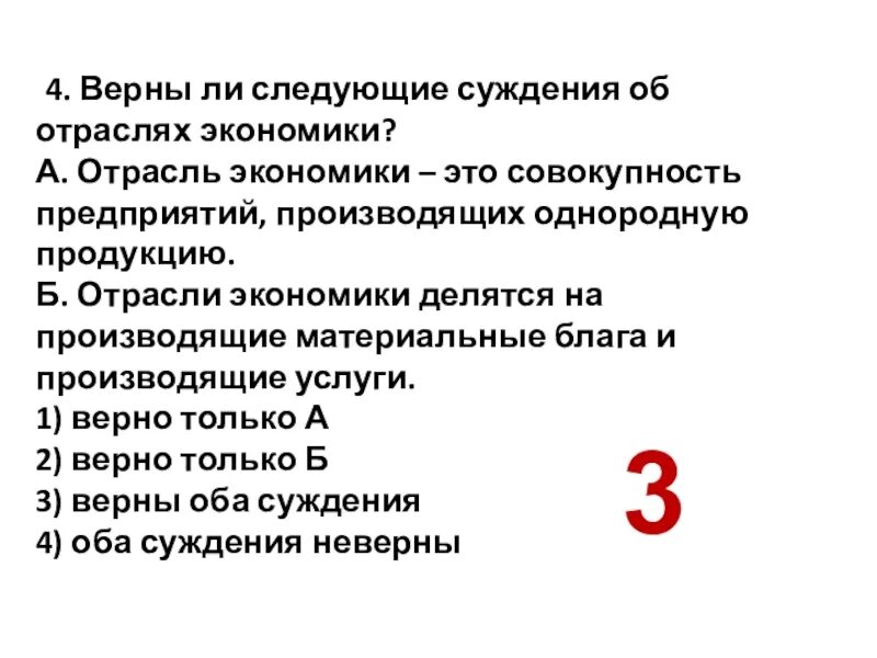 Верны ли следующие суждения об экономике. Верные суждения об экономике. Верно ли следующее суждение об экономике. Производство основа экономики 8 класс Обществознание.