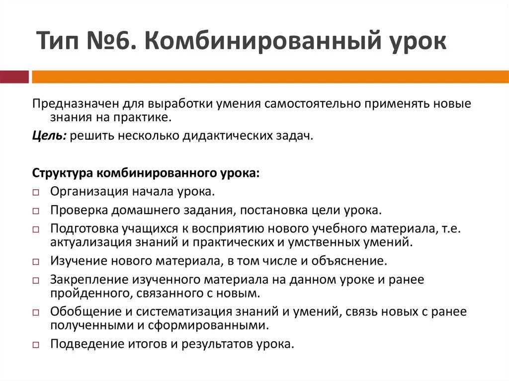 Цель комбинированного урока по ФГОС. Задачи комбинированного урока. Комбинированный урок цель. Этапы урока комбинированного типа.