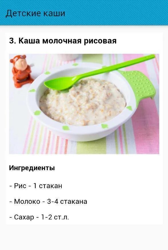 Когда детям можно молочные каши. Молочная рисовая каша пропорции на 1. Рисовая каша на молоке для ребенка. Рисовая каша для ребенка 10 месяцев. Рисовая каша для грудничка.