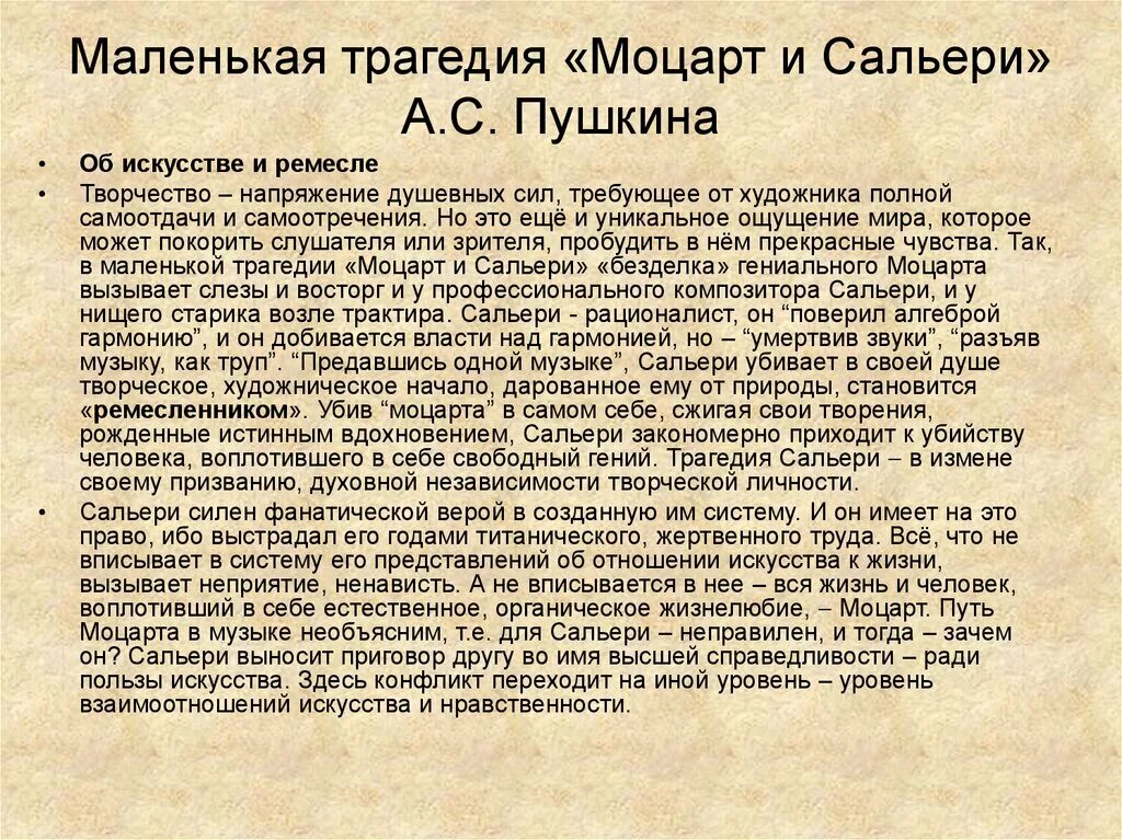 Моцарт сальери пушкин читать. Трагедия Пушкина Моцарт и Сальери. Маленькие трагедии Пушкина Моцарт и Сальери. Моцарт маленькие трагедии. Маленькая трагедия Моцарт и Сальери.