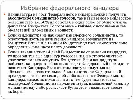Федеральное большинство