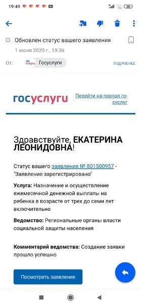 Сколько дней рассматривается заявление на госуслугах. Заявление с 3 до 7 лет на госуслугах. Статусы заявлений на госуслугах. Госуслуги статус заявления. Заявление на пособие с 3 до 7 лет на гос услугах.