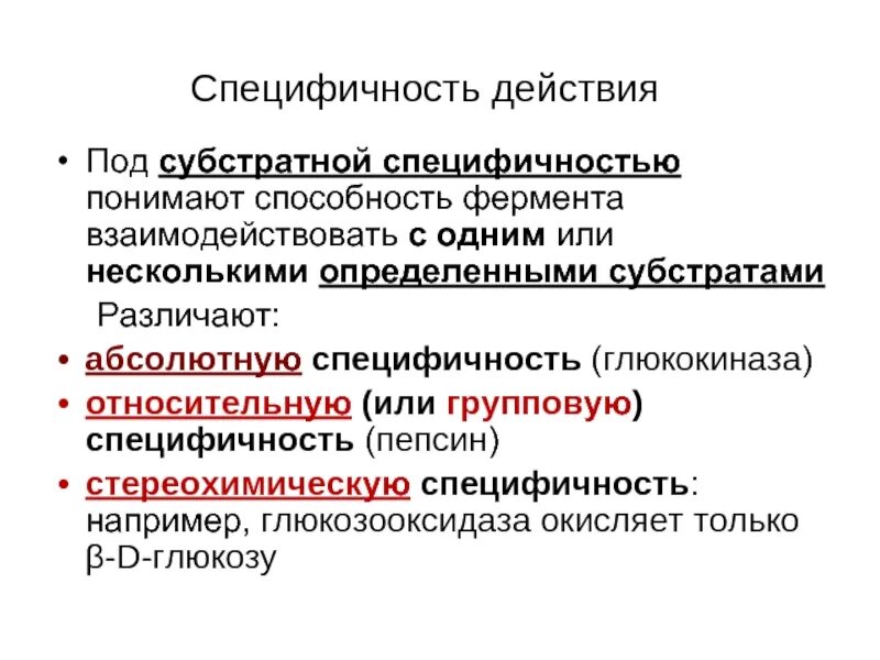 Пепсин действие фермента