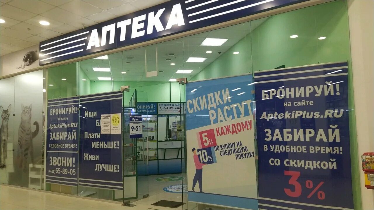 , 1. Аптека плюс ульяновск. Аптека плюс ульяновск. Магазин газовик ульяновск. Техно плюс чебоксары.