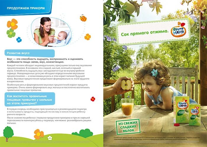 фрутоняня помощь маме. реклама фрутоняня в помощь маме. фрутоняня помощь маме и папе. фрутоняня помощь маме. фрутоняня помощь маме и папе.