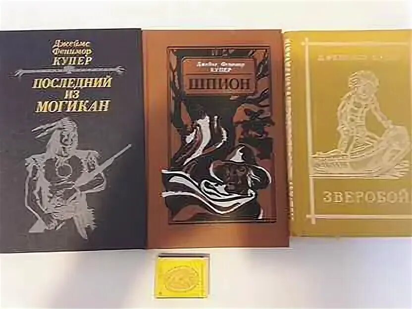 Купер книги отзывы. Зверобой 1948 Фенимор Купер. Фенимор Купер книги. Фенимор Купер подарочное издание. Фенимор Купер прерия (др.пер,изд.1927).