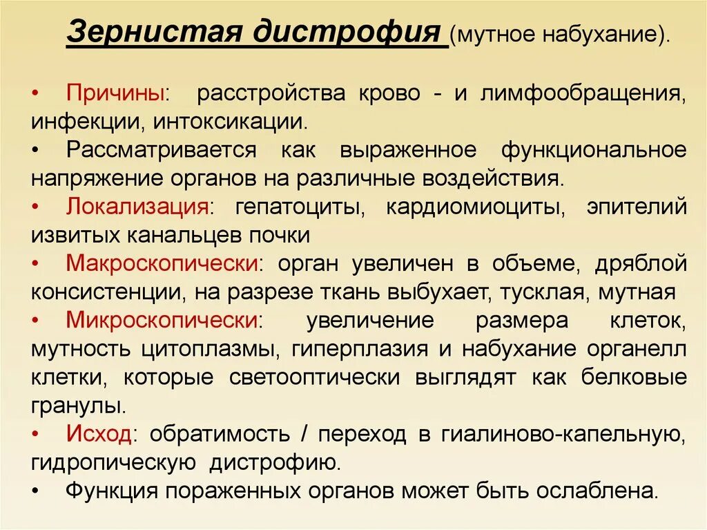 Паренхиматозные дистрофии таблица. Паренхиматозные белковые дистрофии таблица. Зернистая дистрофия характеристика. Зернистая дистрофия причины возникновения клинические проявления.