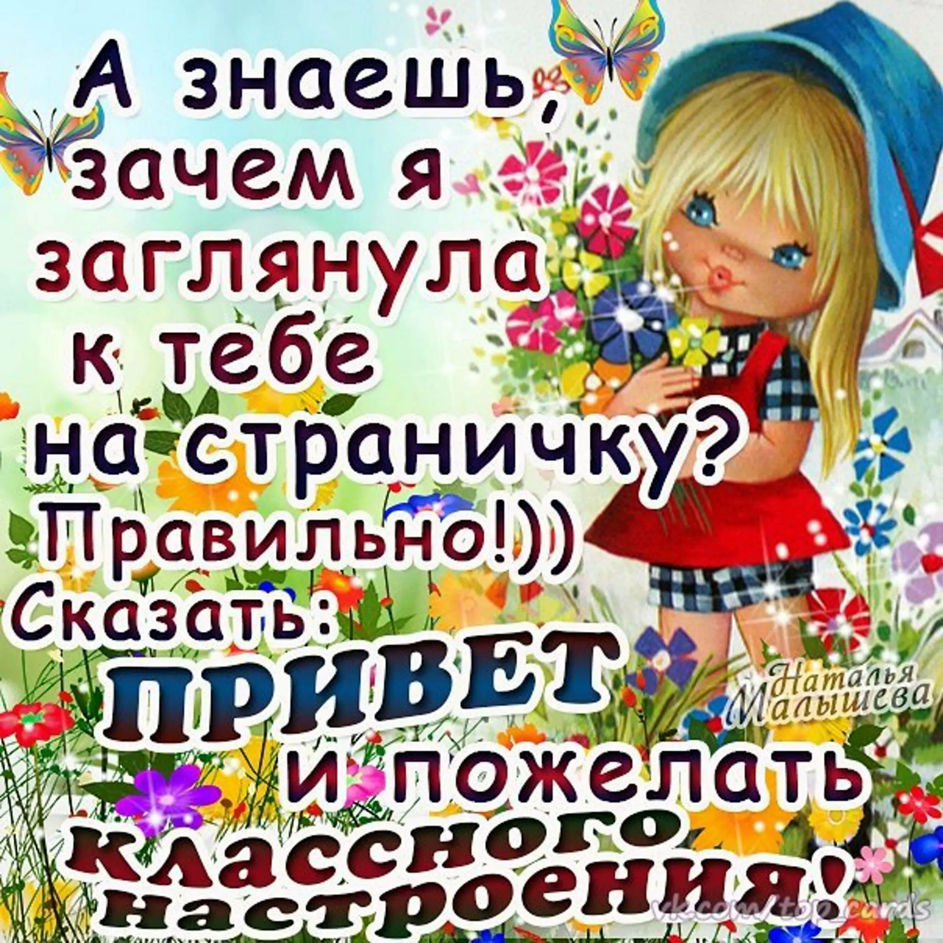 1 сказать привет. Заглянула пожелать. Заглянула пожелать хорошего настроения. Забежала сказать привет. Открытки привет.