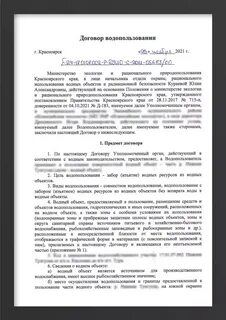 Договор водопользования является