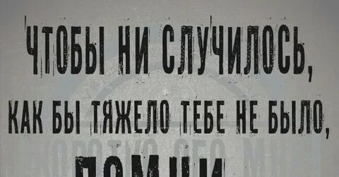 Правильные золотые слова