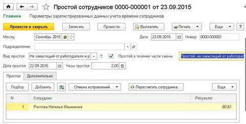 Время простоя работника