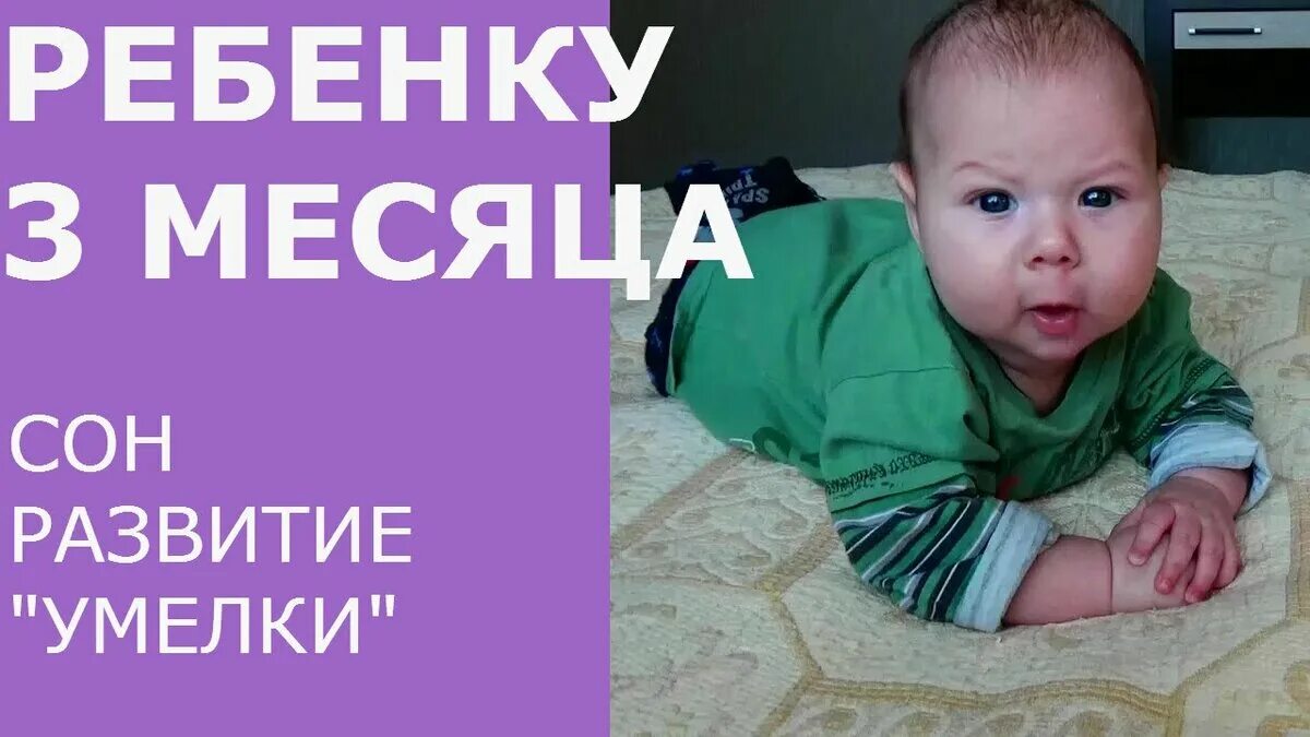 Музыка три месяца. Развитие ребёнка в 3 месяца. Умелки малыша в 3 месяца. Умелки 3 месячного ребенка. Развитие ребёнка в 3 месяца мальчик.