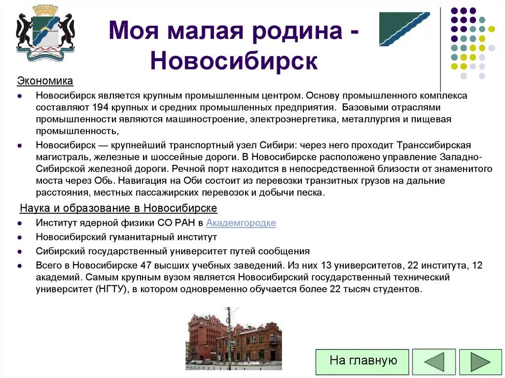 Экономика родного края Новосибирск. Основные отрасли экономики города Новосибирска. Проект экономика родного края Новосибирск. Малая малая Родина Новосибирск.