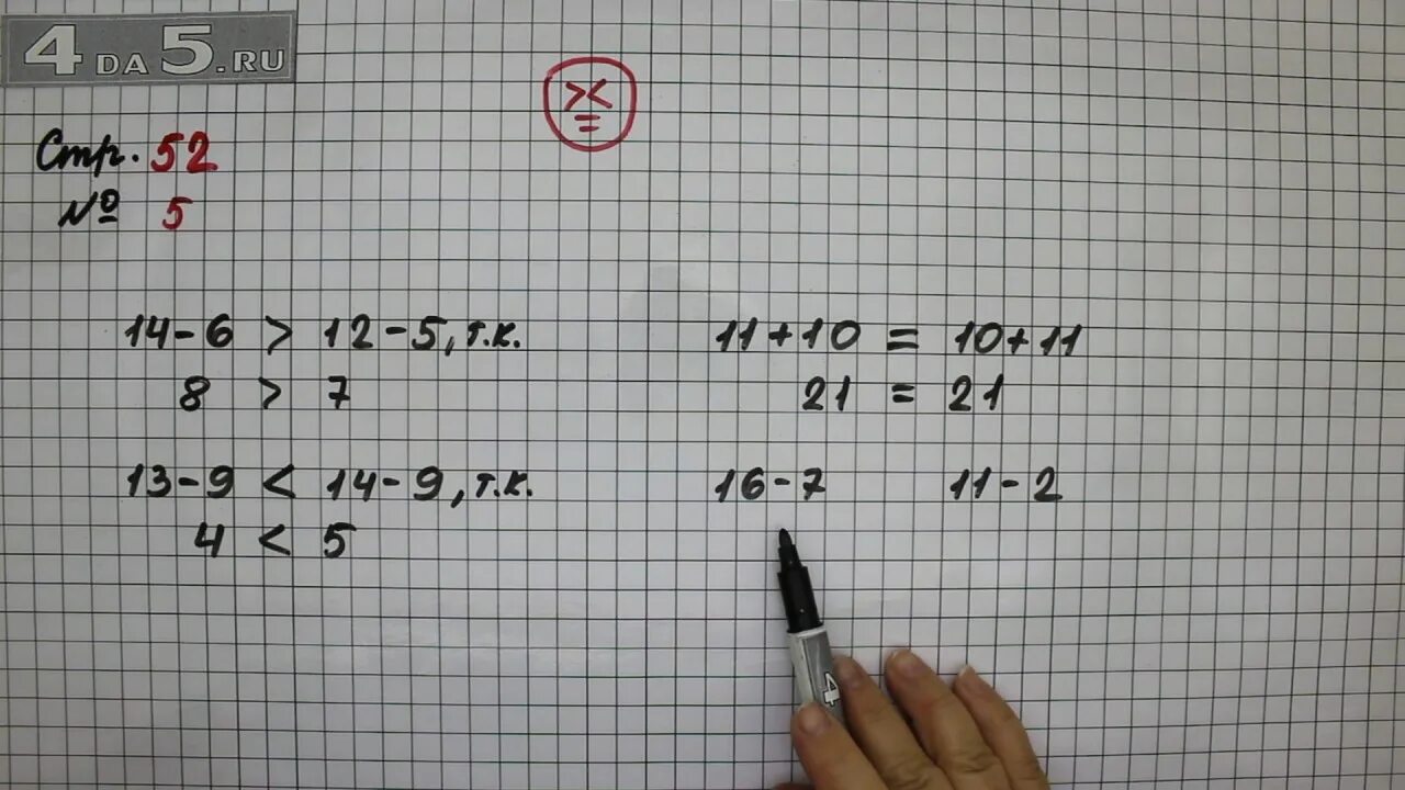 Математика стр 92 упр 5. Математика 2 класс 2 часть стр 52 номер 4. Математика 3 класс 2 часть стр 52 номер 5. Математика 4 класс 1 часть стр 29 номер 142. Математика страница 52 номер 5.