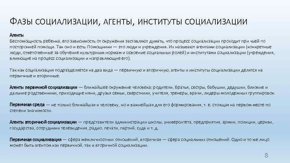 Три любые агента социализации. Агенты и институты социализации. факторы и агенты социализации.