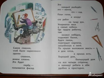 Стихотворение кем быть вопросы