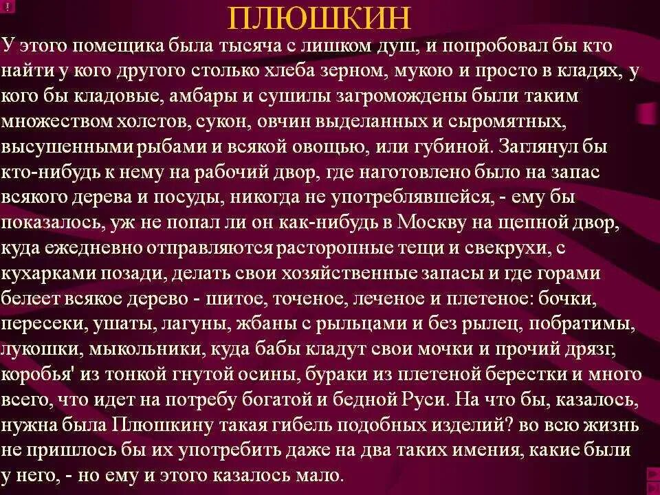 Мертвые души краткое содержание по томам. Плюшкин мертвые души таблица Плюшкин. Плюшкин характеристика. Характеристика Плюшкина мертвые души. Плюшкин характеристика мертвые души.