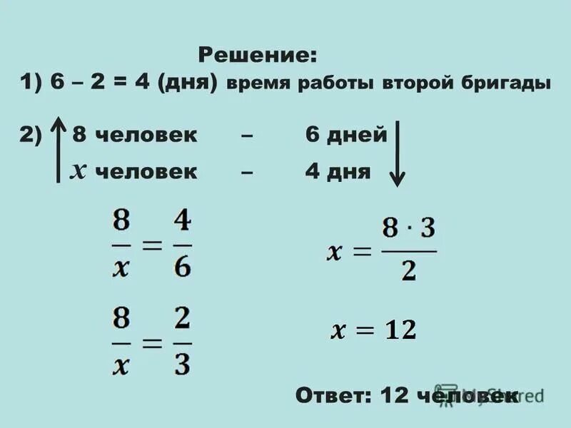 Рабочие бригады состоящей из 8 человек. Две бригады рабочих одинаковой квалификации одновременно. 2 бригады рабочих одновременно. Рабочие бригады состоящей из 8 человек могут выложить. Бригада из 3 человек выполнила объем работ.