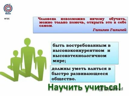 Общество научить