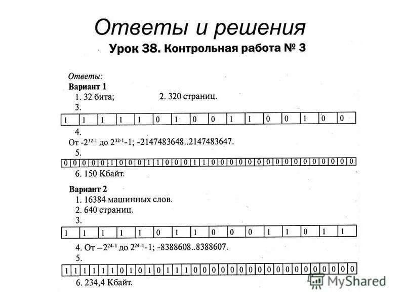 Контрольная работа 2 компьютер. Контрольная работа 2 компьютер