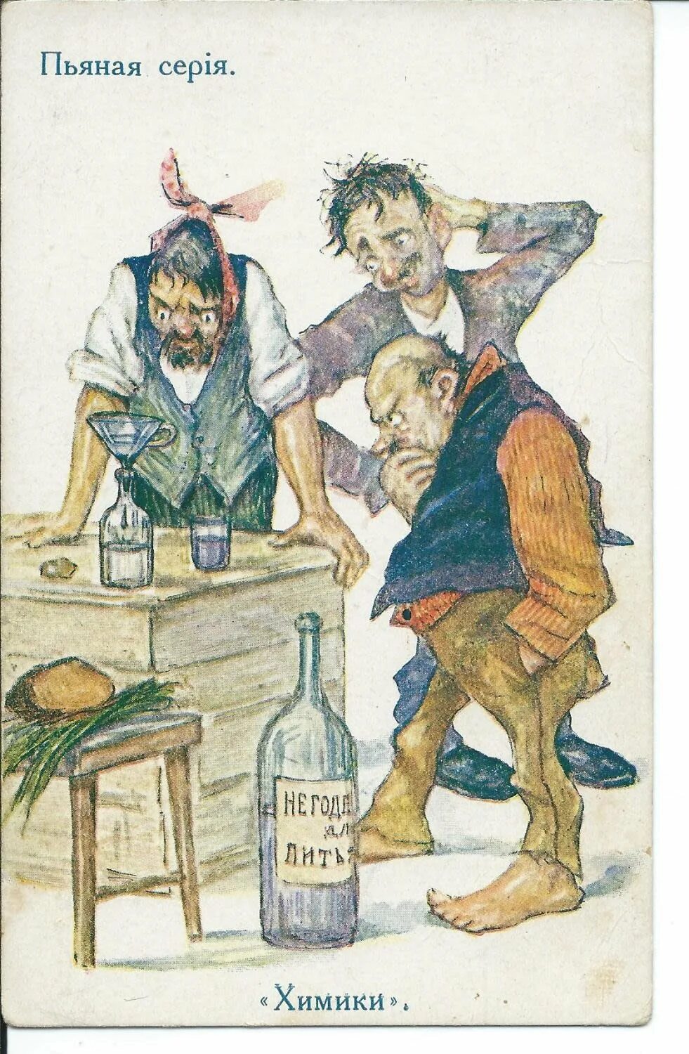 Пьяницы не наследуют. Алкоголик карикатура. Карикатура пьянство. Пьянство иллюстрация. Советские карикатуры пьянство.