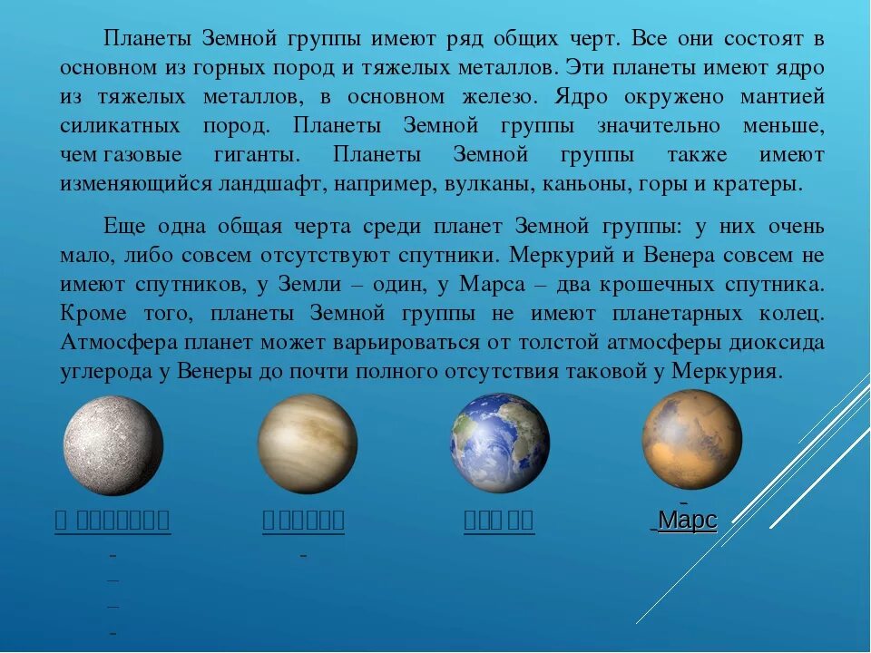Все спутники планет земной группы