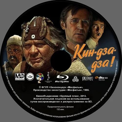 Программа передач на сегодня ульяновск мосфильм золотая. Обложка DVD Кин-дза-дза! (1986).