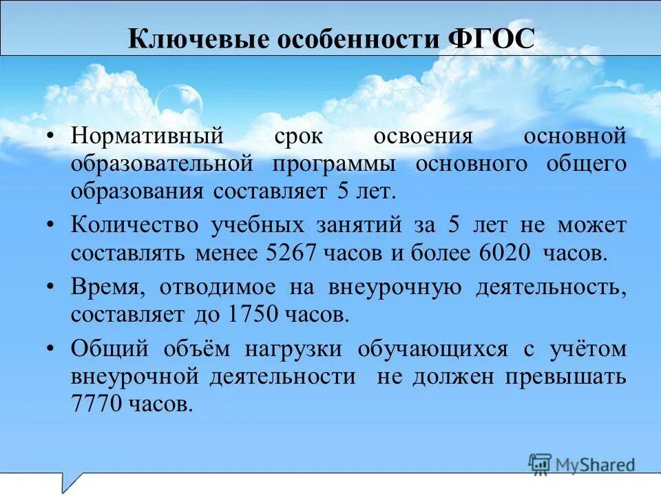 Нормативный срок освоения образовательной программы составляет. Нормативный срок освоения ооп ноо составляет. Нормативный срок освоения образовательной программы составляет. Нормативный срок освоения ооп. Каков нормативный срок освоения ооп.
