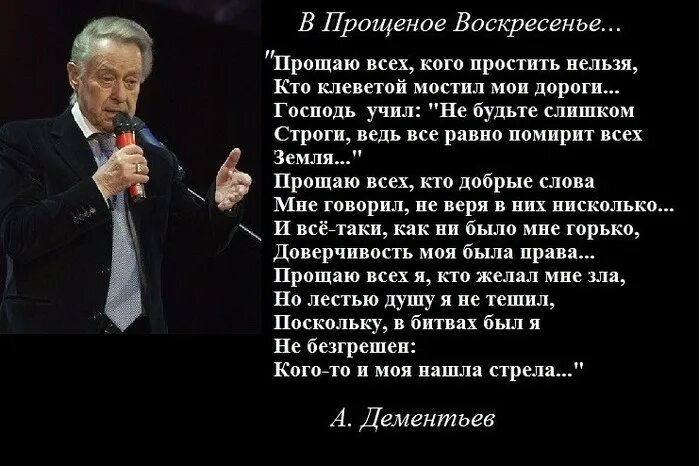 Прощёное воскресенье Деметрев. Дементьев прощенное воскресенье. Стих прощенное воскресенье Дементьев. Простить невозможно читать