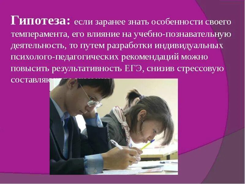 Проект влияние темперамента на учебную деятельность Влияние темперамента на общение: найдено 89 изображений