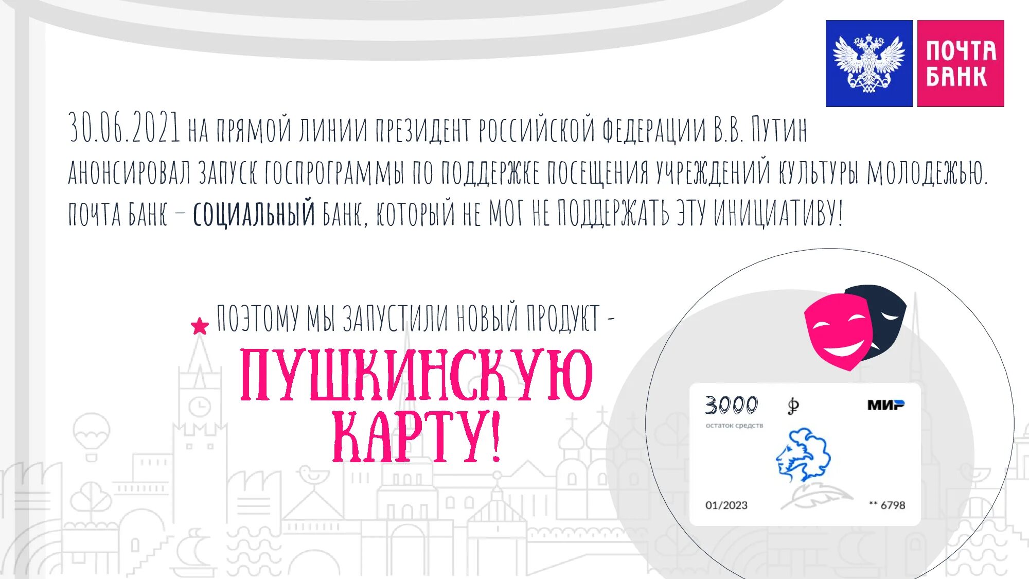 Дата открытия пушкинской карты. Пушкинская карта. Пушкинская карта афиша. Пушкинская карта инструкция по оформлению. Пушкинская карта информация.