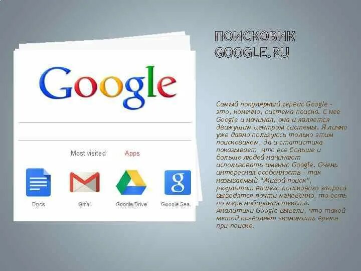 Сервисы Google. Наиболее известные сервисы гугл. Сервисы Google доступны на этих языках:. Существующие сервисы Google укажи. Сервис гугл сайт