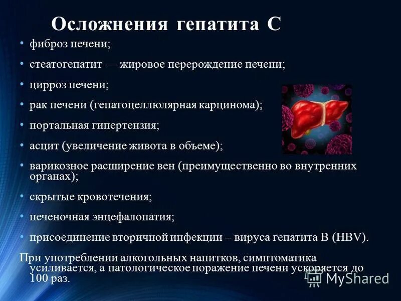 Вирусных гепатитов b осложнения. Осложнения гепатита а. Осложнения при гепатите а. Осложнения хронического вирусного гепатита. Какие есть болезни печени