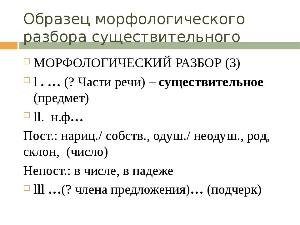 Удивленные морфологический разбор. Цифра 3 морфологический разбор существительного. Морфологический разбор имен существительных 3 класс задания. План морфологического разбора сущ. Разбор под цифрой 3 морфологический анализ.