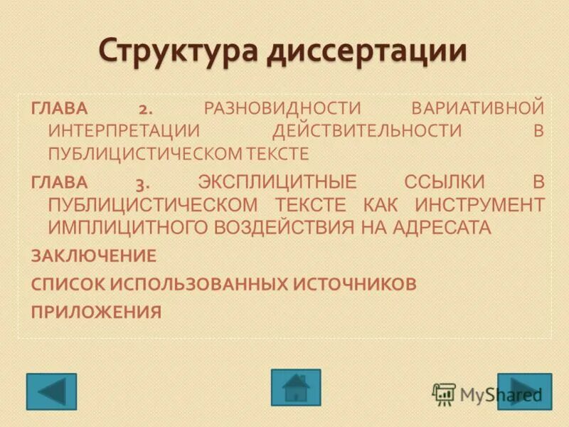 интерпретация действительности