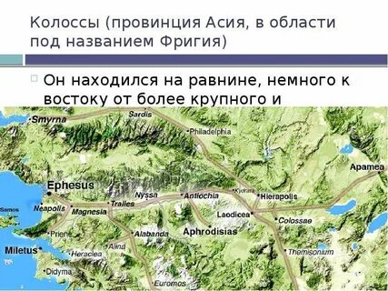 Где находятся колоссы