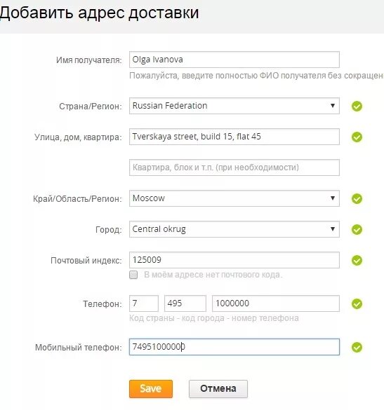 Правильно ввести адрес. Адрес регистрации как правильно заполнить. Адрес регистрации пример заполнения. Заполнение адреса доставки. Как правильно заполнять адрес реги.