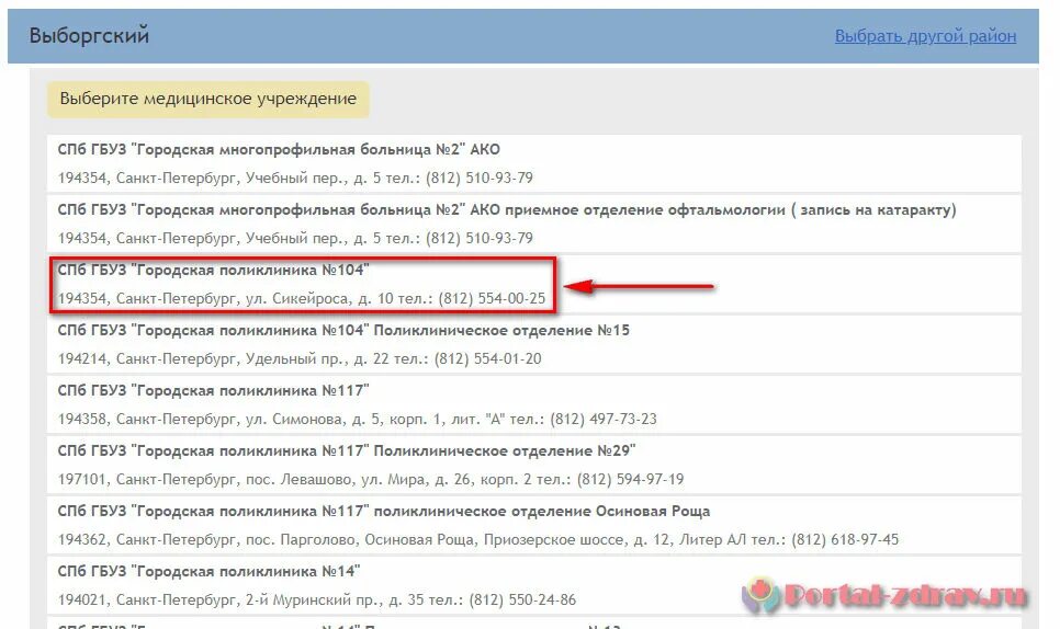 Самозапись к врачу 56 поликлиника. ГОРЗДРАВ СПБ самозапись. Самозапись к врачу в Санкт-Петербурге через интернет. 62 Детская поликлиника Невского района самозапись к врачу. Самозапись к врачу СПБ ГОРЗДРАВ.