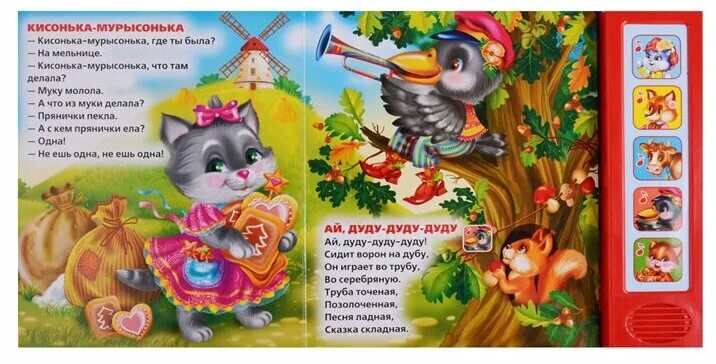 сказка кисонька мурысонька. чтение потешки кисонька-мурысенька. стишок кисонька мурысонька. потешки кисонька мурысонька. потешка кисонька мурысонька.