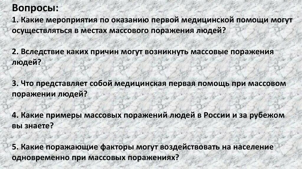 Первая помощь при массовых поражениях людей. Какие мероприятия по оказанию первой медицинской помощи. Какие мероприятия по оказанию первой помощи могут. Первая ПМП при массовых поражениях. Мероприятия первой мед помощи.