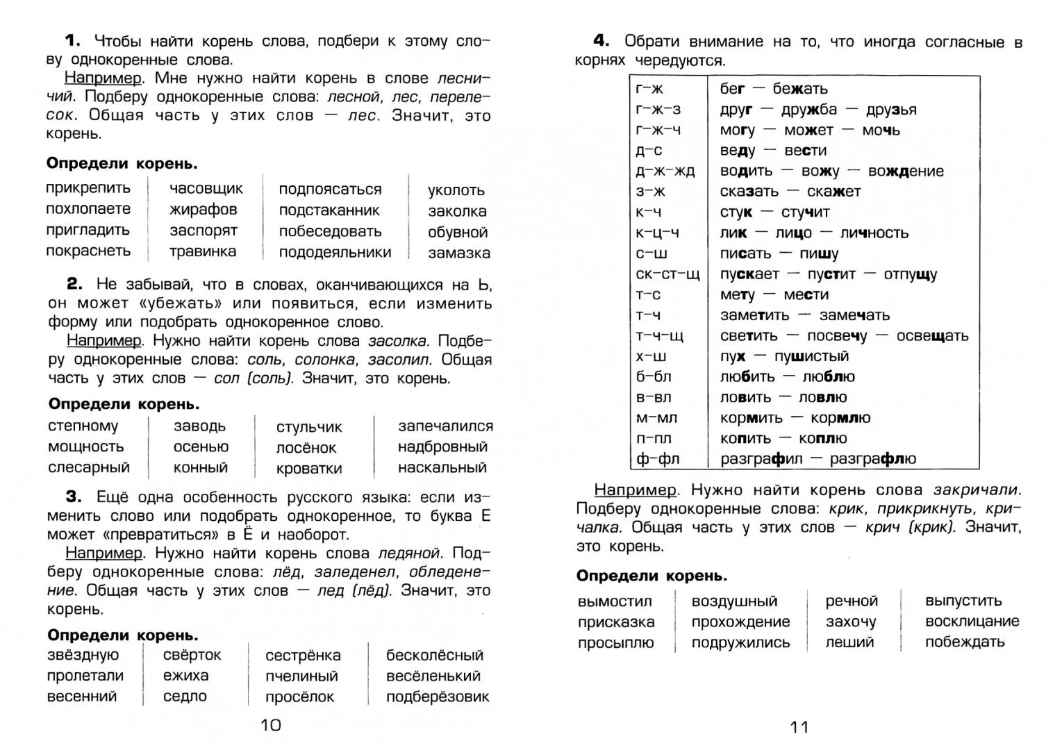 Разбор слова немецкий. Как научить ребенка разбирать слова по составу. Кук научить ребенка разбирать слово по составу. Разобрать слово по составу. Как научить разбор слова по составу.