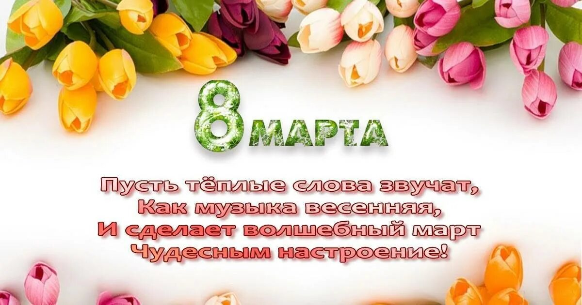 Дорогие мамочки поздравляем вас с 8. Дорогие мамочки поздравляем вас с 8