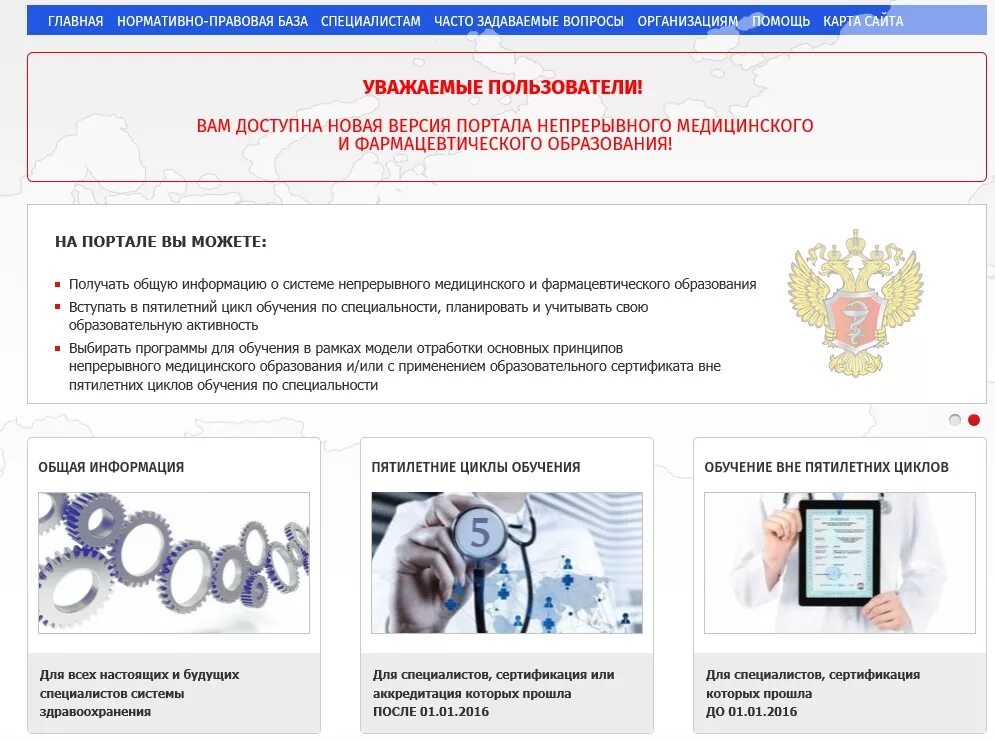 Министерство здравоохранения непрерывного медицинского образования. Непрерывное медицинское образование. Еду портал непрерывного медицинского образования. Портал непрерывного медицинского образования сертификат. НМО регистрация.