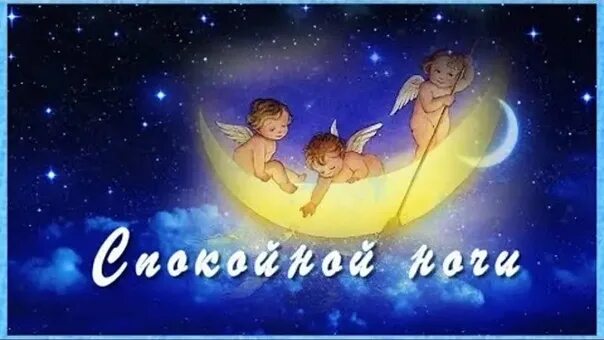 Daddy night. Спокойной ночи семья. Доброй ночи семья. Спокойной ночи моя семья. Доброй ночи моя семья.