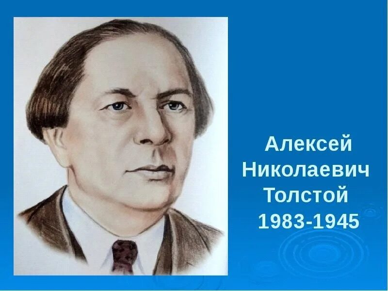 Кем был а н толстой. Портрет писателя Алексея Толстого. А Н толстой портрет писателя.