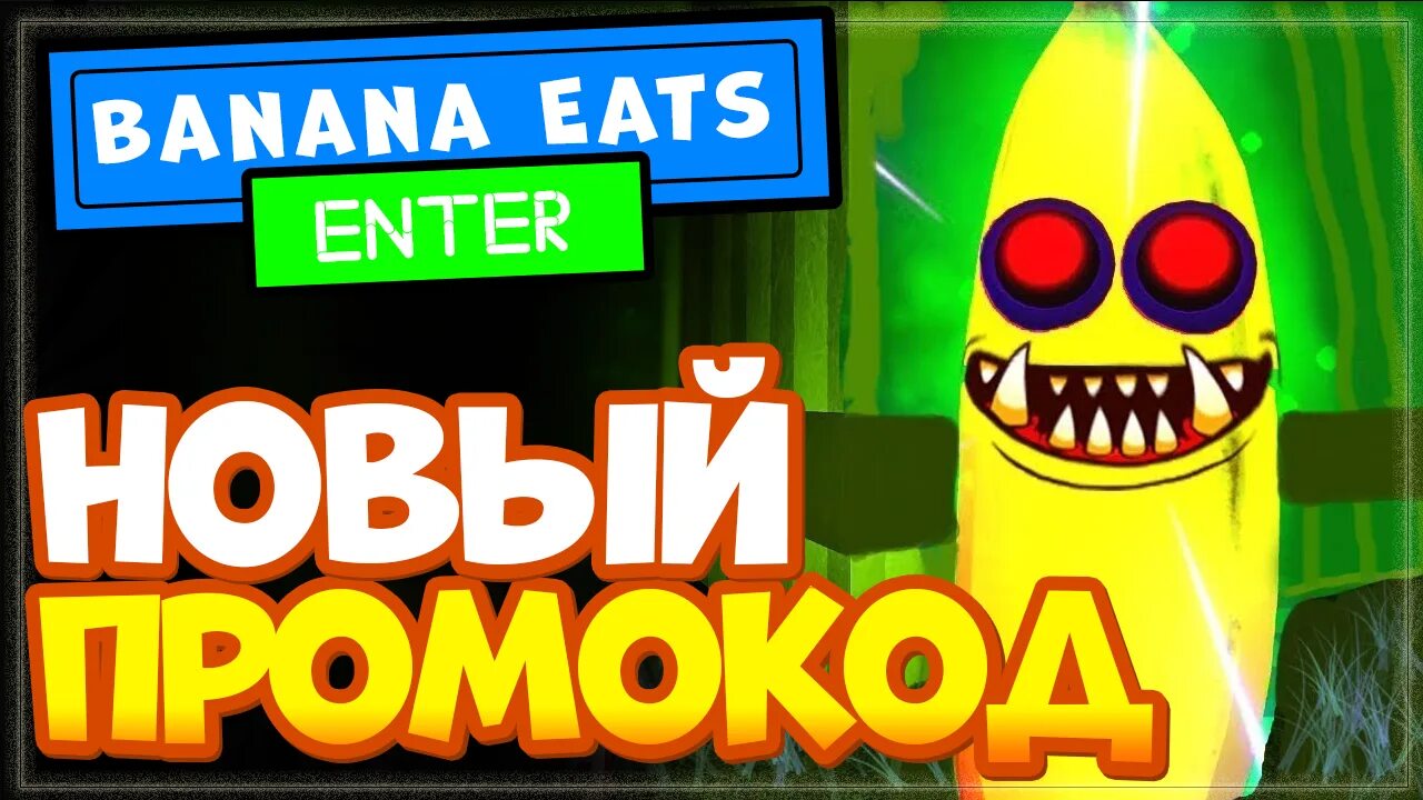 Banana codes. Banana eats коды. коды в игре банан ест. rycitrus код. @rycitrus коды banana.