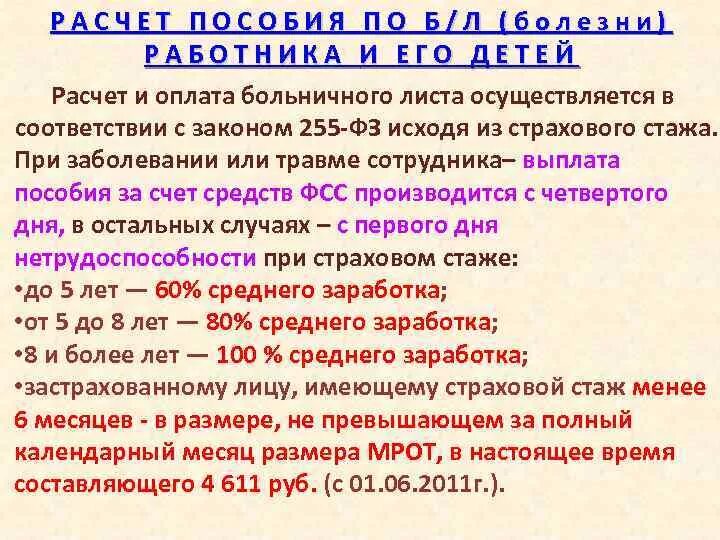 Сколько надо отработать чтобы получить больничный. Процент выплаты по больничному. 100 Оплачиваемый больничный. Процент выплаты больничного листа. Проценты по выплате больничного листа.