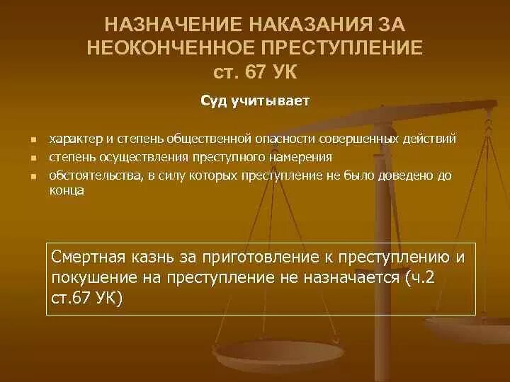 Назначение наказания за преступление. Назначение наказания за неоконченное преступление. Основания назначения наказания. Назначение наказания судом. Распределите виды наказаний по группам преступление